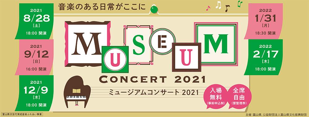 公益財団法人 富山県文化振興財団