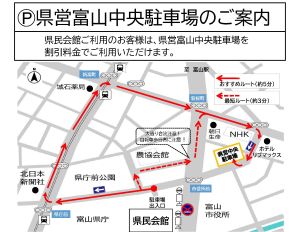 県営富山中央駐車場へのご案内