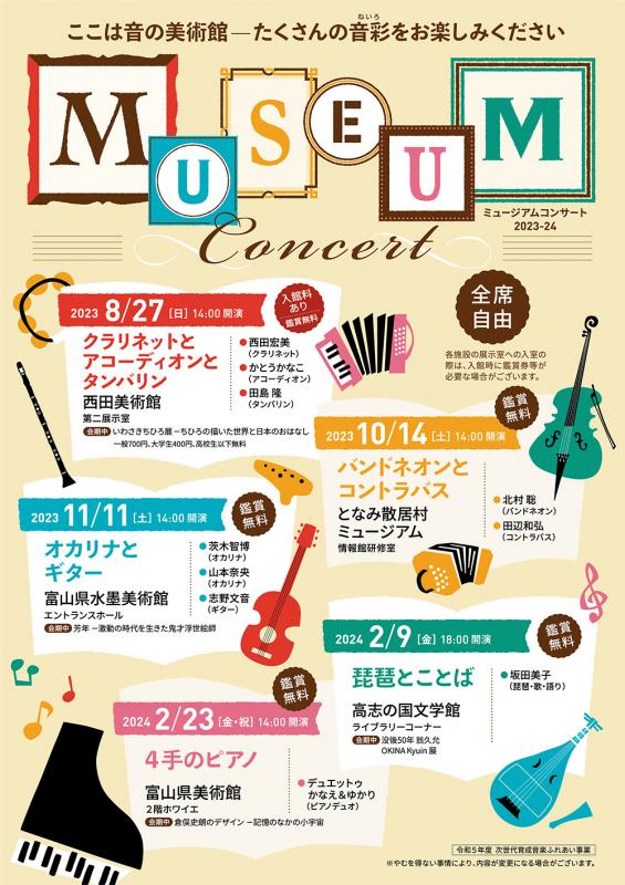 MUSEUM Concert　「オカリナとギター」