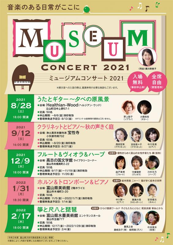 MUSEUM CONCERT 2021 『ホルン＆トロンボーン＆ピアノ』