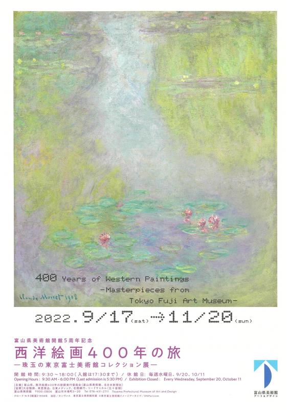 富山県美術館開館5周年記念　西洋絵画400年の旅 -珠玉の東京富士美術館コレクション展-