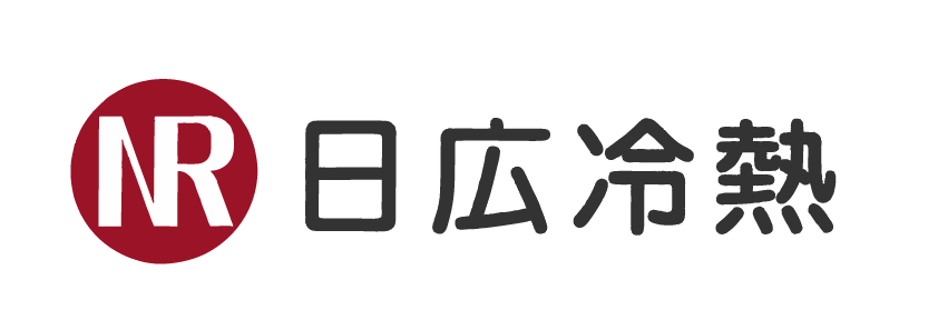 日広冷熱