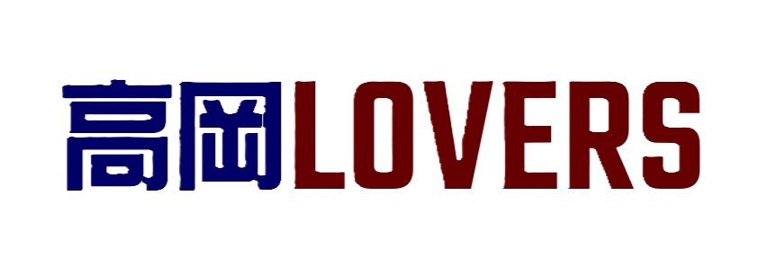 高岡LOVERS
