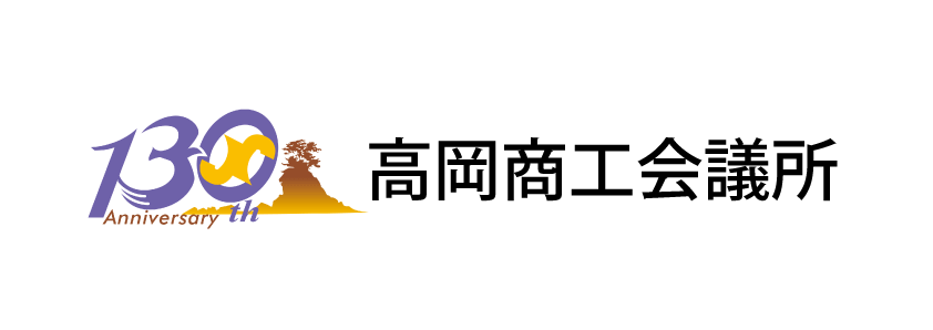 高岡商工会議所