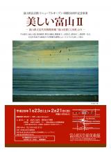 富山県民会館リニューアルオープン・開館50周年記念事業 美しい富山Ⅱ－富山県立近代美術館所蔵「富山を描く120景」より－