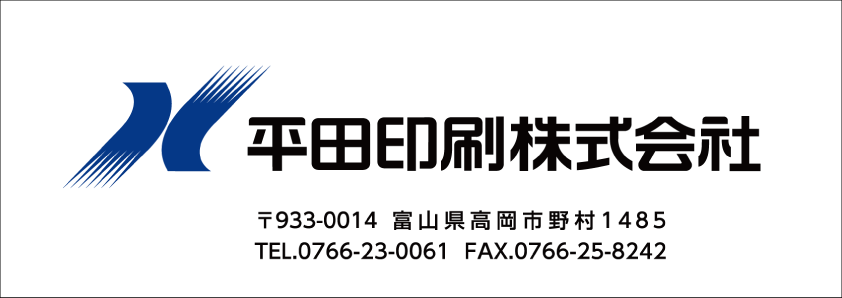 平田印刷㈱