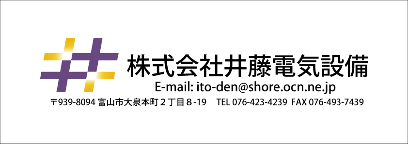 井藤電気設備
