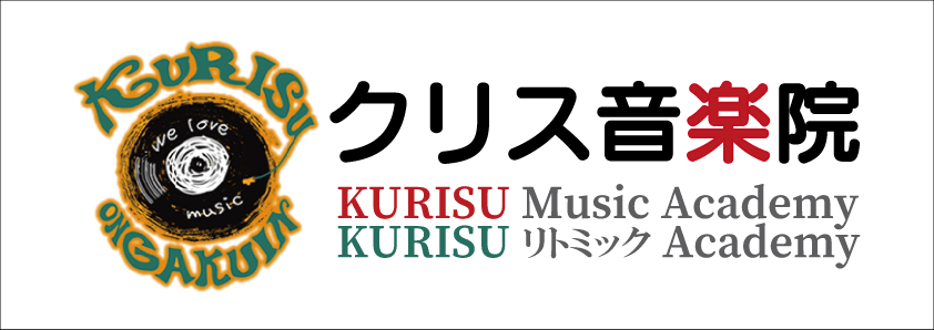 クリス音楽院