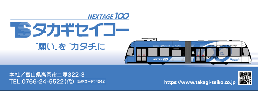 ㈱タカギセイコー